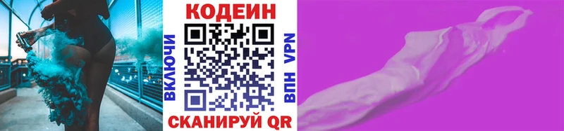 Codein напиток Lean (лин)  MEGA как войти  Заречный 