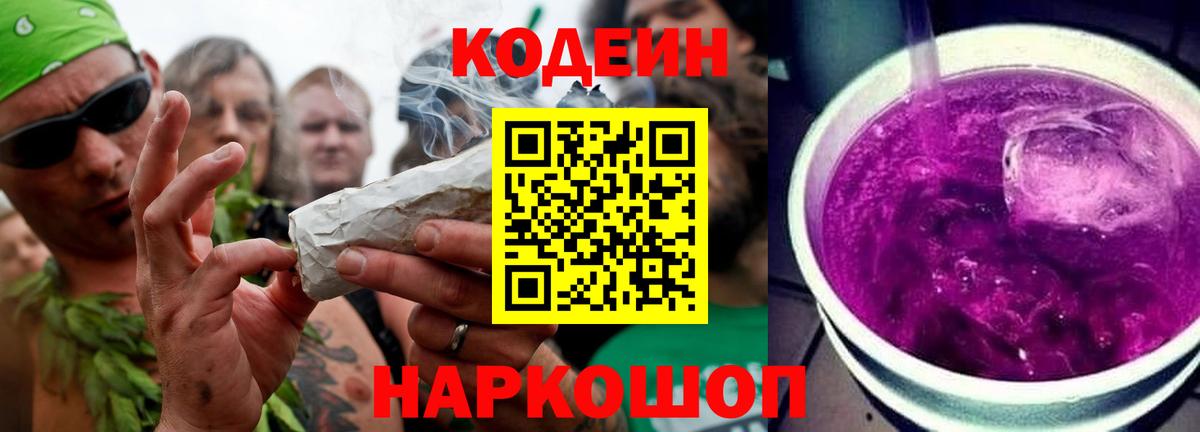 Кодеин Purple Drank  Кодеиновый сироп Lean Purple Drank  Заречный  Вход с VPN 