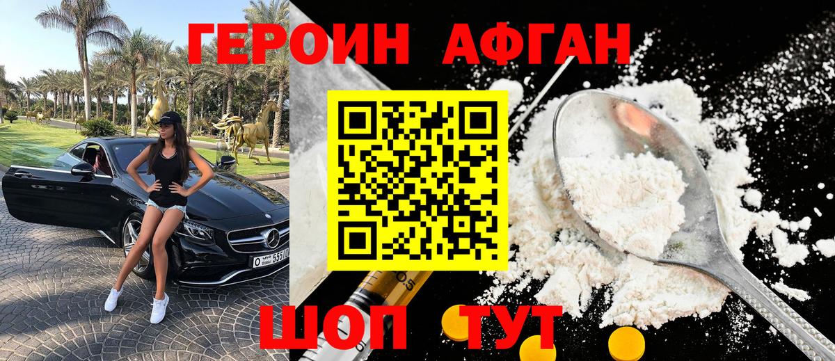 ГЕРОИН белый Заречный