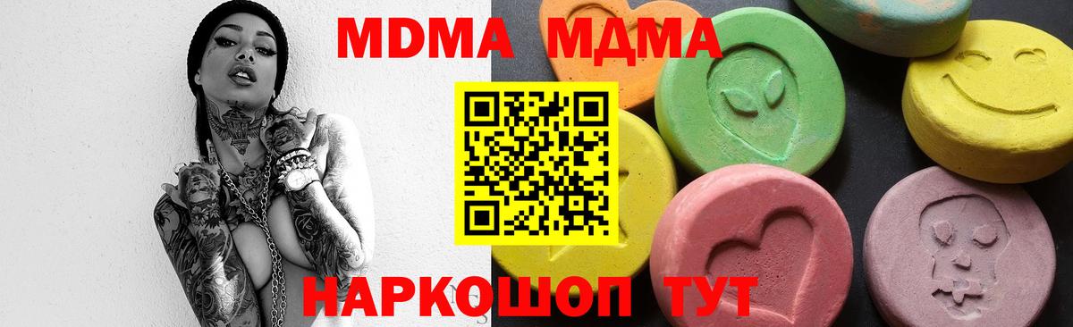 МДМА VHQ  Вход с VPN  МДМА  Заречный 
