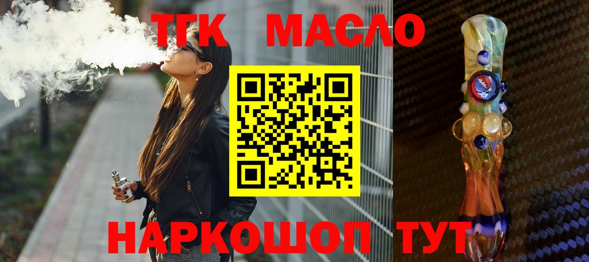 Заречный  Дистиллят ТГК вейп с тгк  где найти   Вход с VPN 